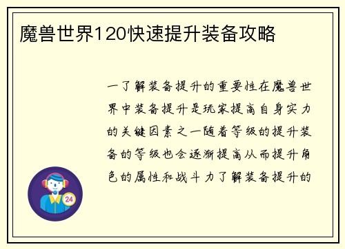 魔兽世界120快速提升装备攻略